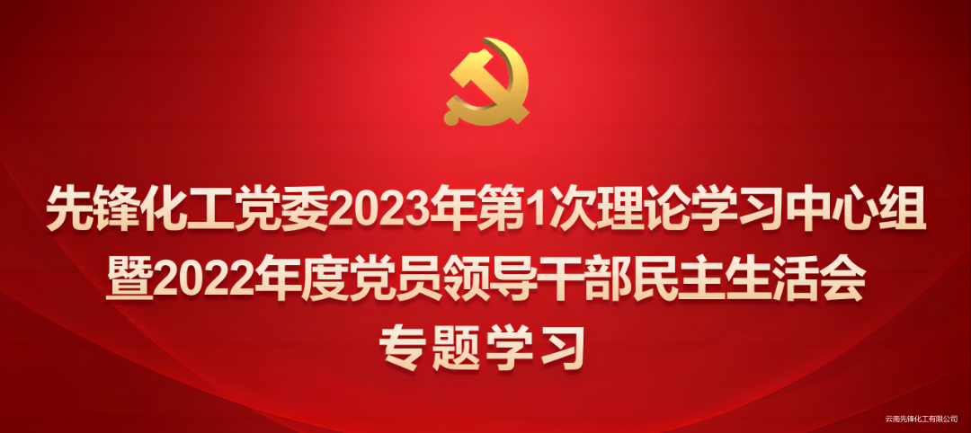 2023年第1次理論學習中心組_01(1).png